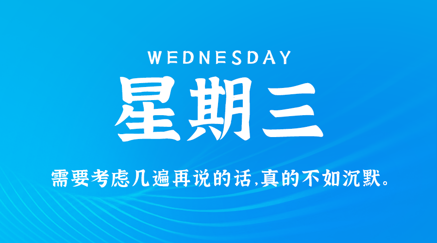 03月05日，星期三，在这里每天60秒读懂世界！