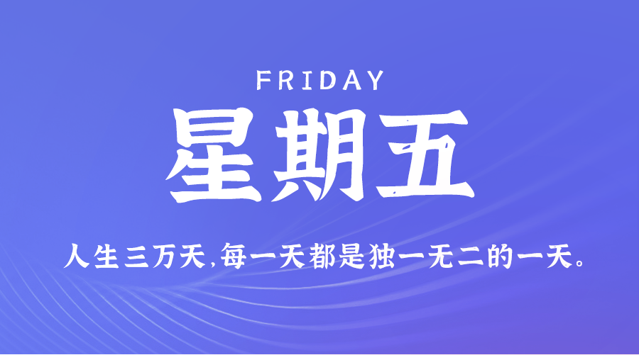 03月07日，星期五，在这里每天60秒读懂世界！