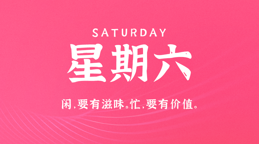 03月08日，星期六，在这里每天60秒读懂世界！