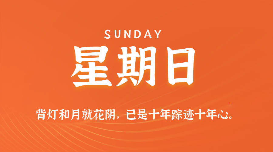 03月30日，星期日，在这里每天60秒读懂世界！