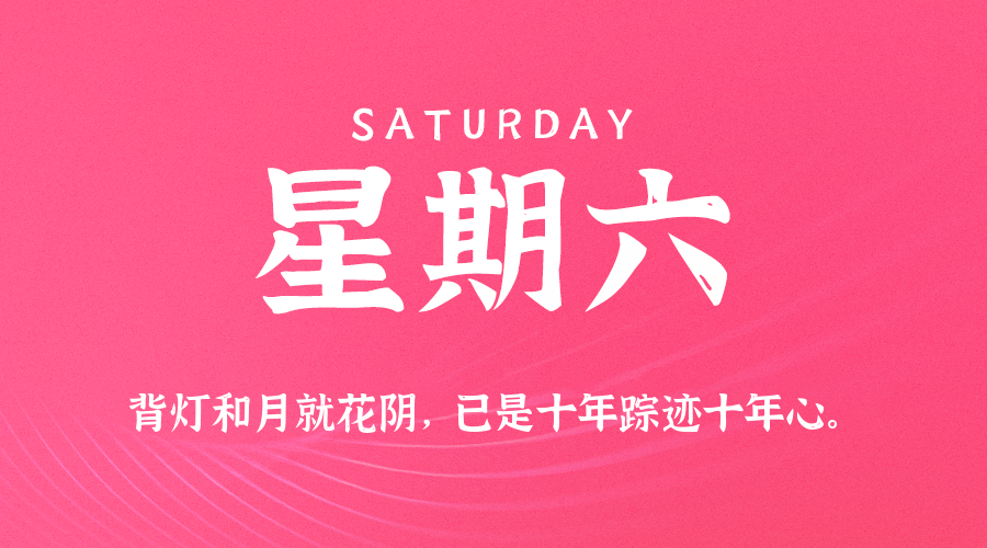 04月05日，星期六，在这里每天60秒读懂世界！