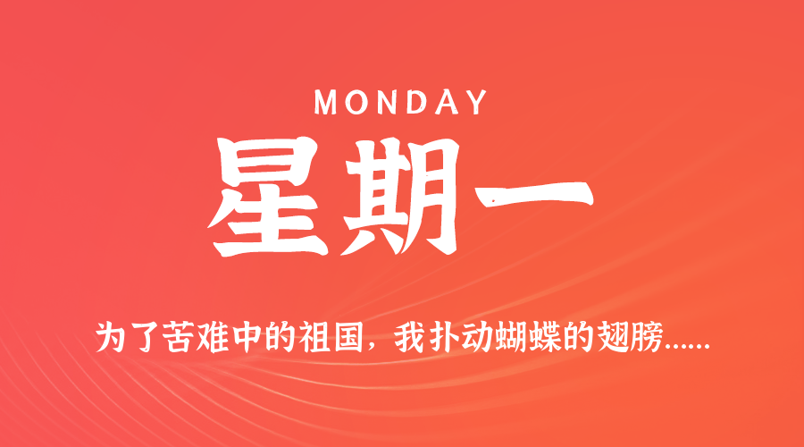 04月07日，星期一，在这里每天60秒读懂世界！