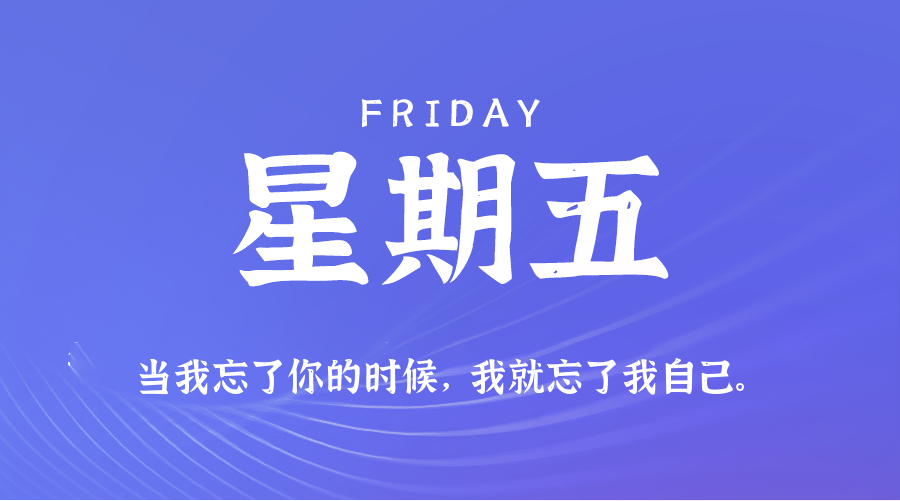 04月11日，星期五，在这里每天60秒读懂世界！