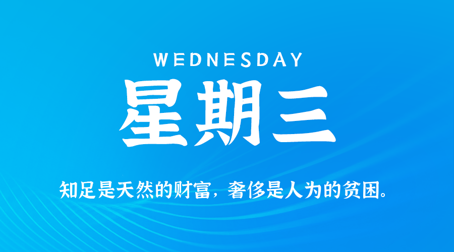 04月23日，星期三，在这里每天60秒读懂世界！
