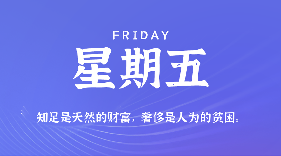 04月25日，星期五，在这里每天60秒读懂世界！
