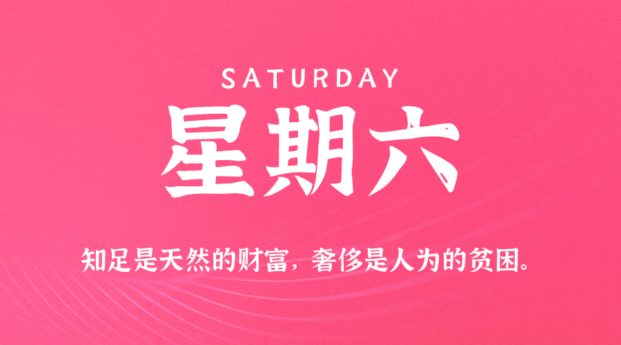 04月26日，星期六，在这里每天60秒读懂世界！