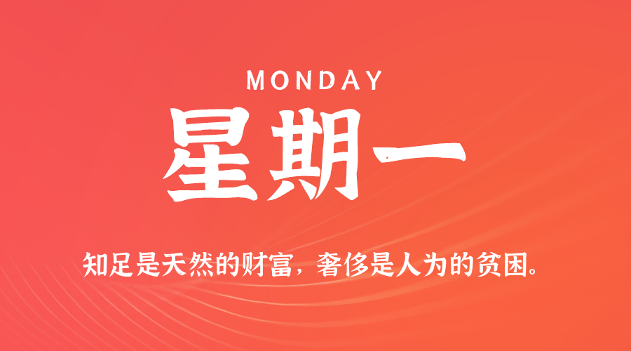 05月19日，星期一，在这里每天60秒读懂世界！