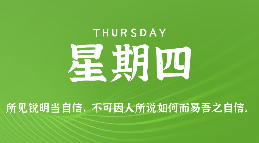 05月22日，星期四，在这里每天60秒读懂世界！