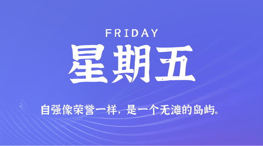 05月23日，星期五，在这里每天60秒读懂世界！