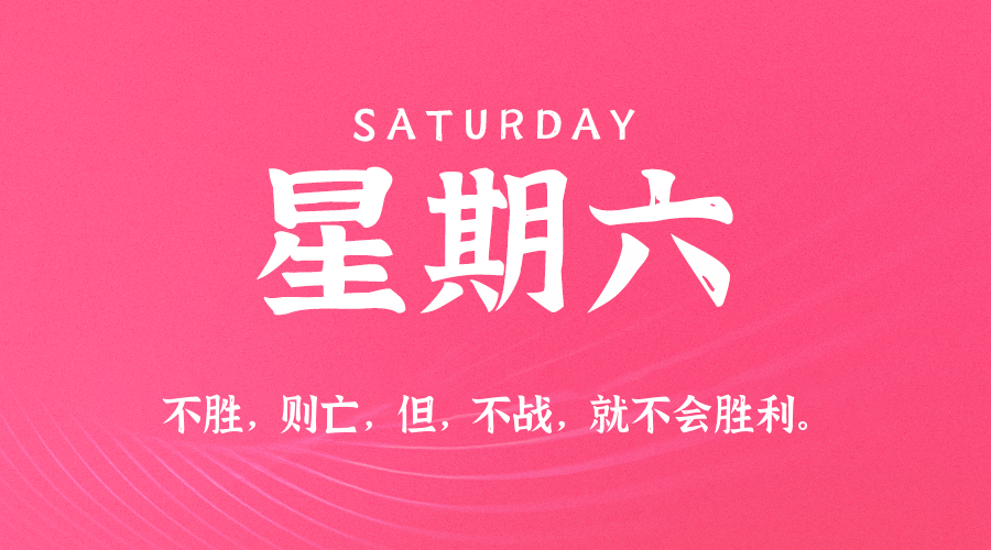05月24日，星期六，在这里每天60秒读懂世界！