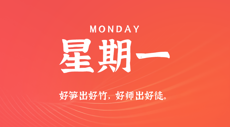 05月26日，星期一，在这里每天60秒读懂世界！