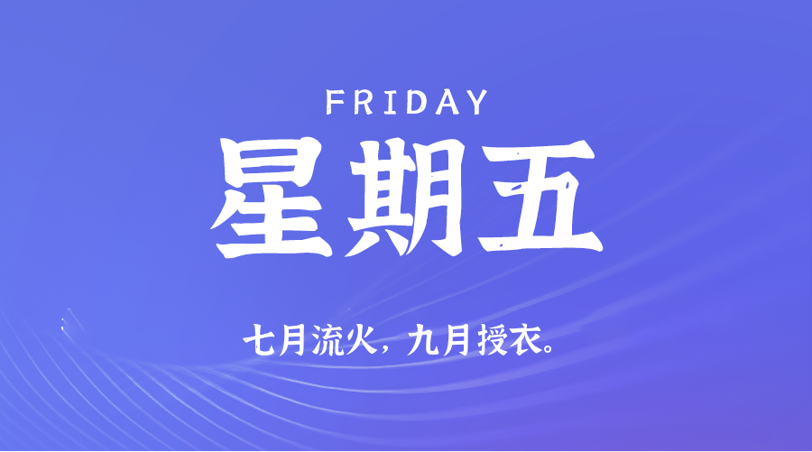 06月20日，星期五，在这里每天60秒读懂世界！