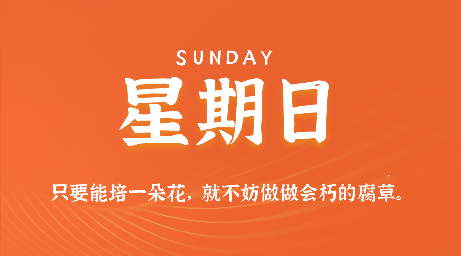 06月22日，星期日，在这里每天60秒读懂世界！