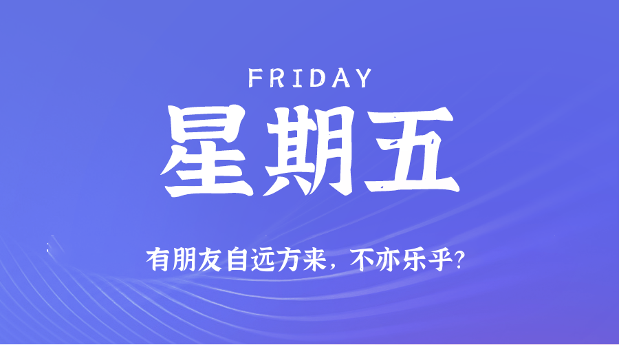 06月27日，星期五，在这里每天60秒读懂世界！