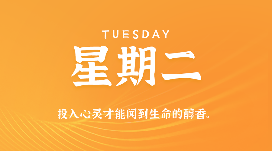07月01日，星期二，在这里每天60秒读懂世界！