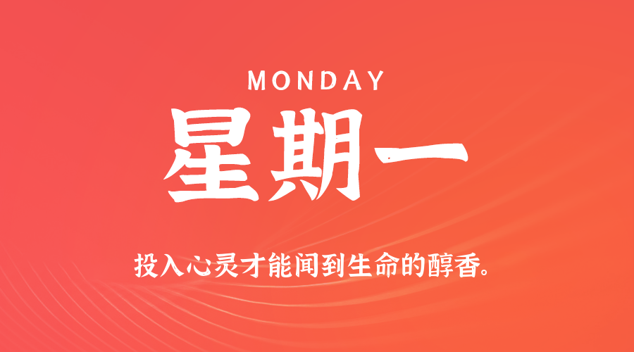 07月07日，星期一，在这里每天60秒读懂世界！