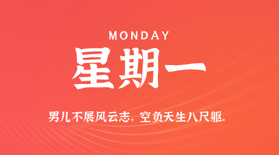07月14日，星期一，在这里每天60秒读懂世界！