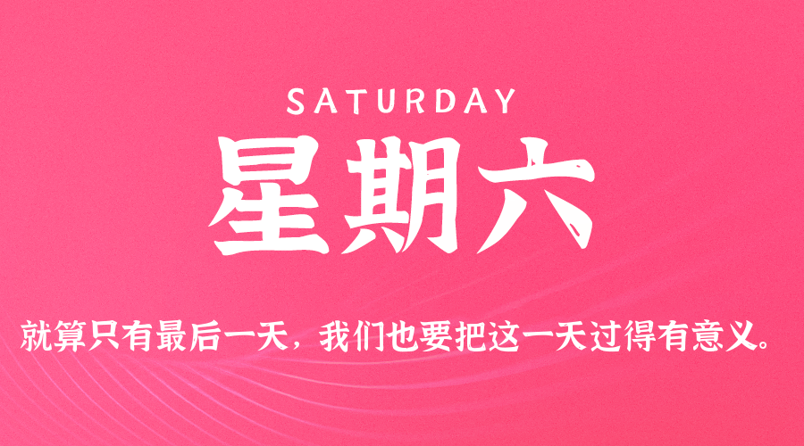 04月18日，星期六，在这里每天60秒读懂世界！